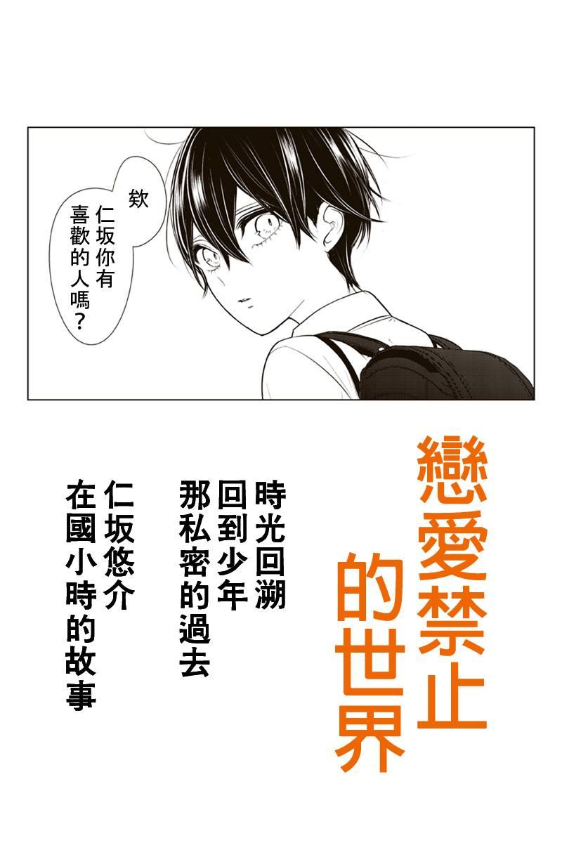 恋爱禁止的世界 第185话 第1页