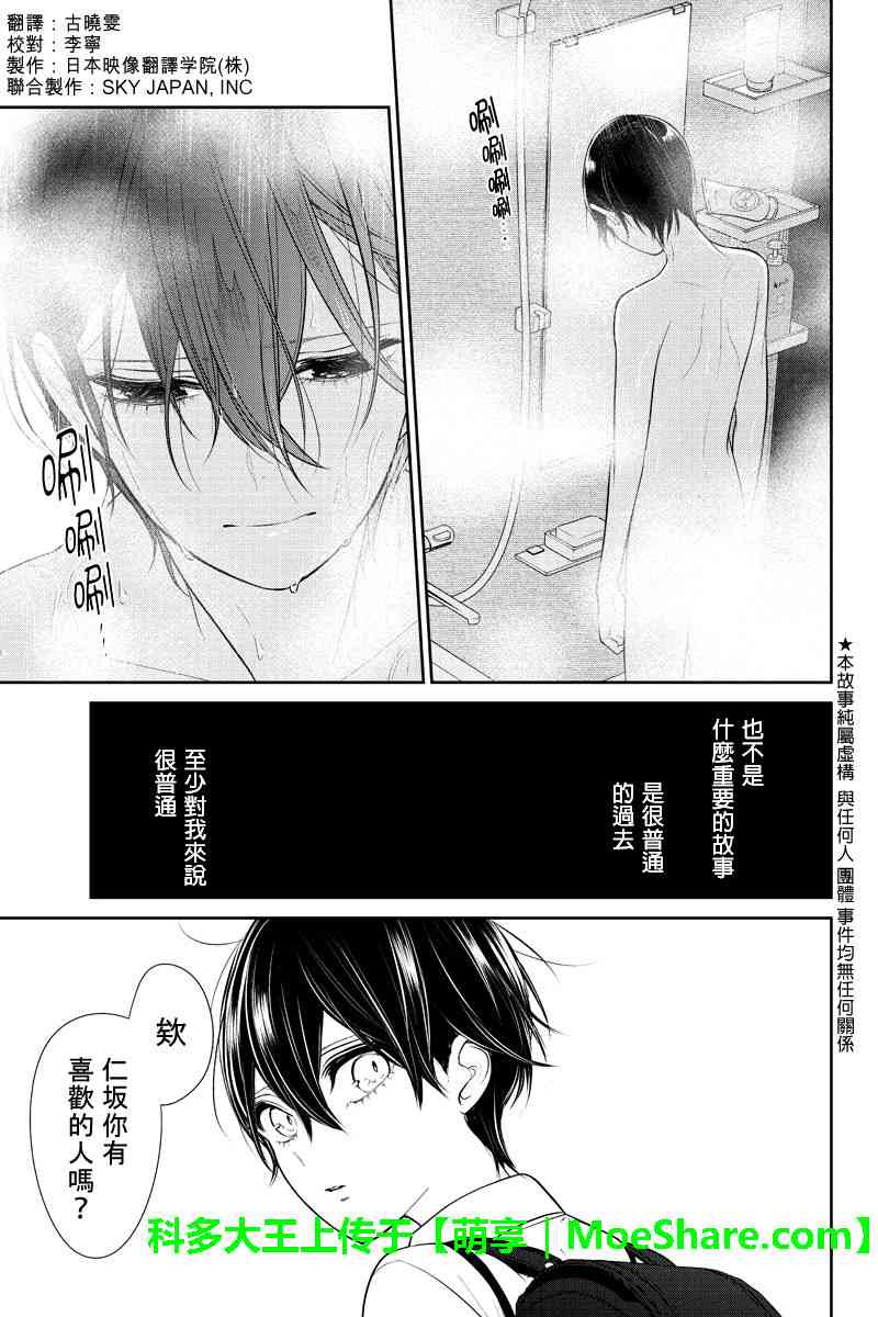 恋爱禁止的世界 第185话 第2页