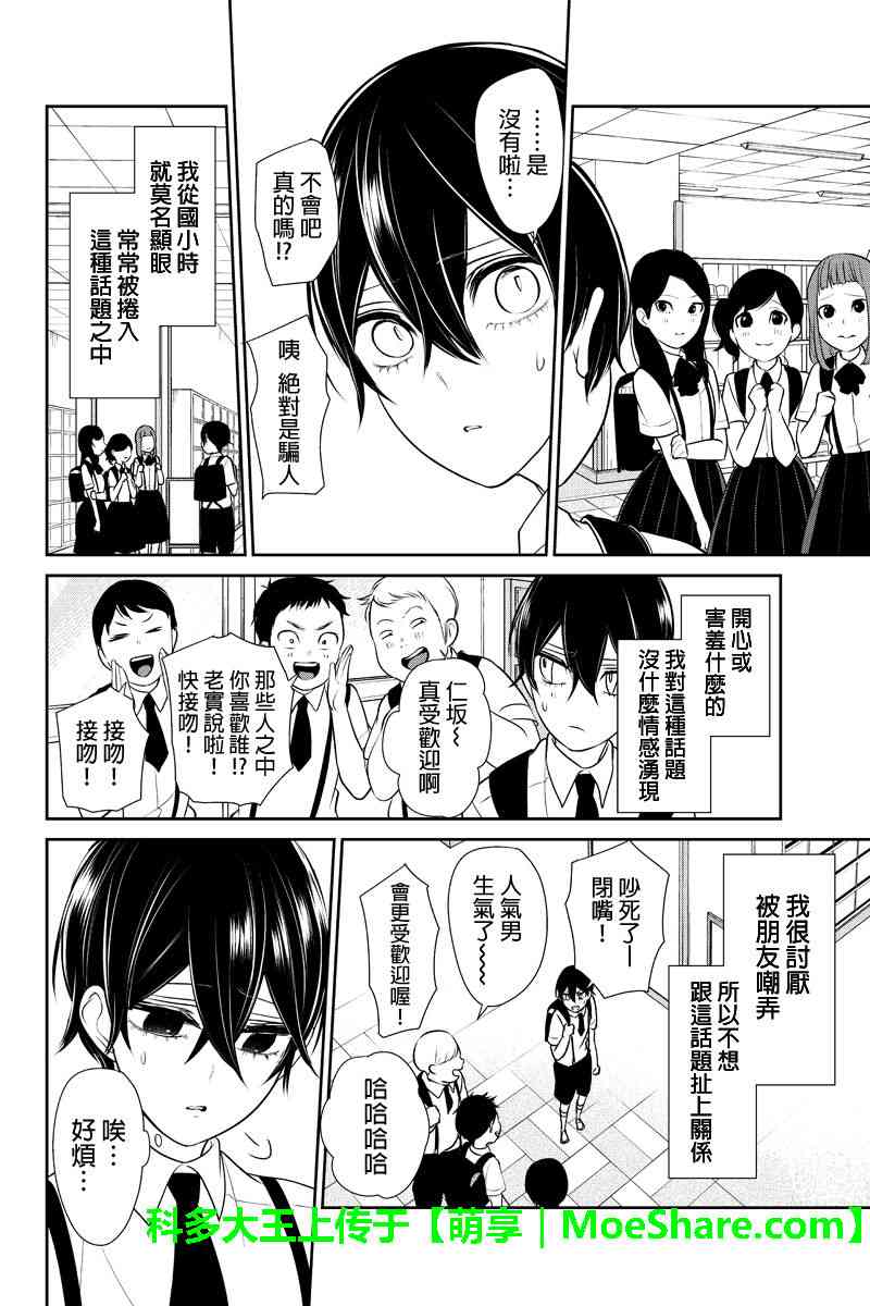 恋爱禁止的世界 第185话 第3页