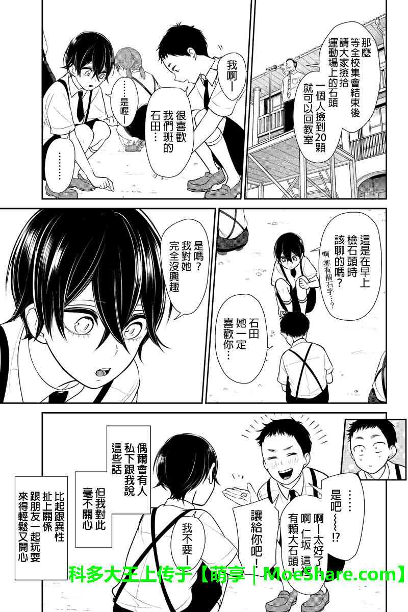 恋爱禁止的世界 第185话 第4页