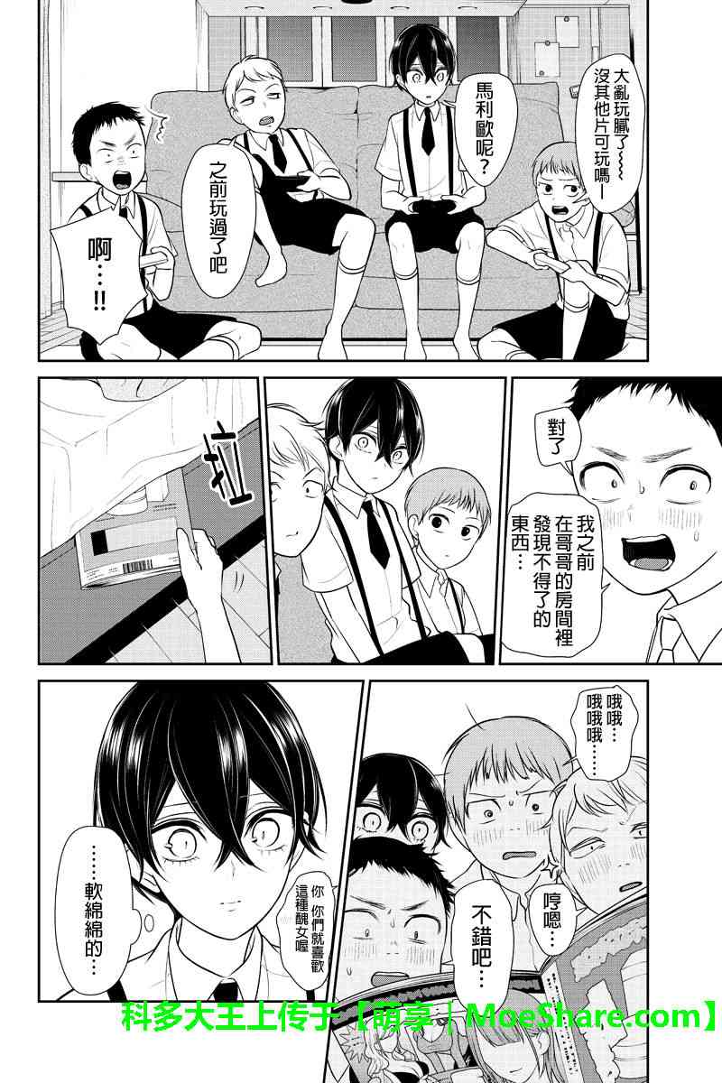 恋爱禁止的世界 第185话 第5页
