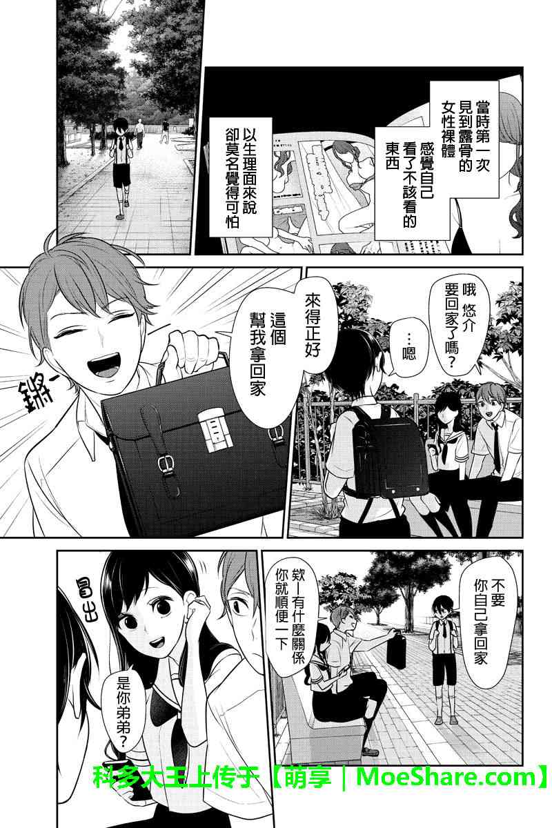 恋爱禁止的世界 第185话 第6页