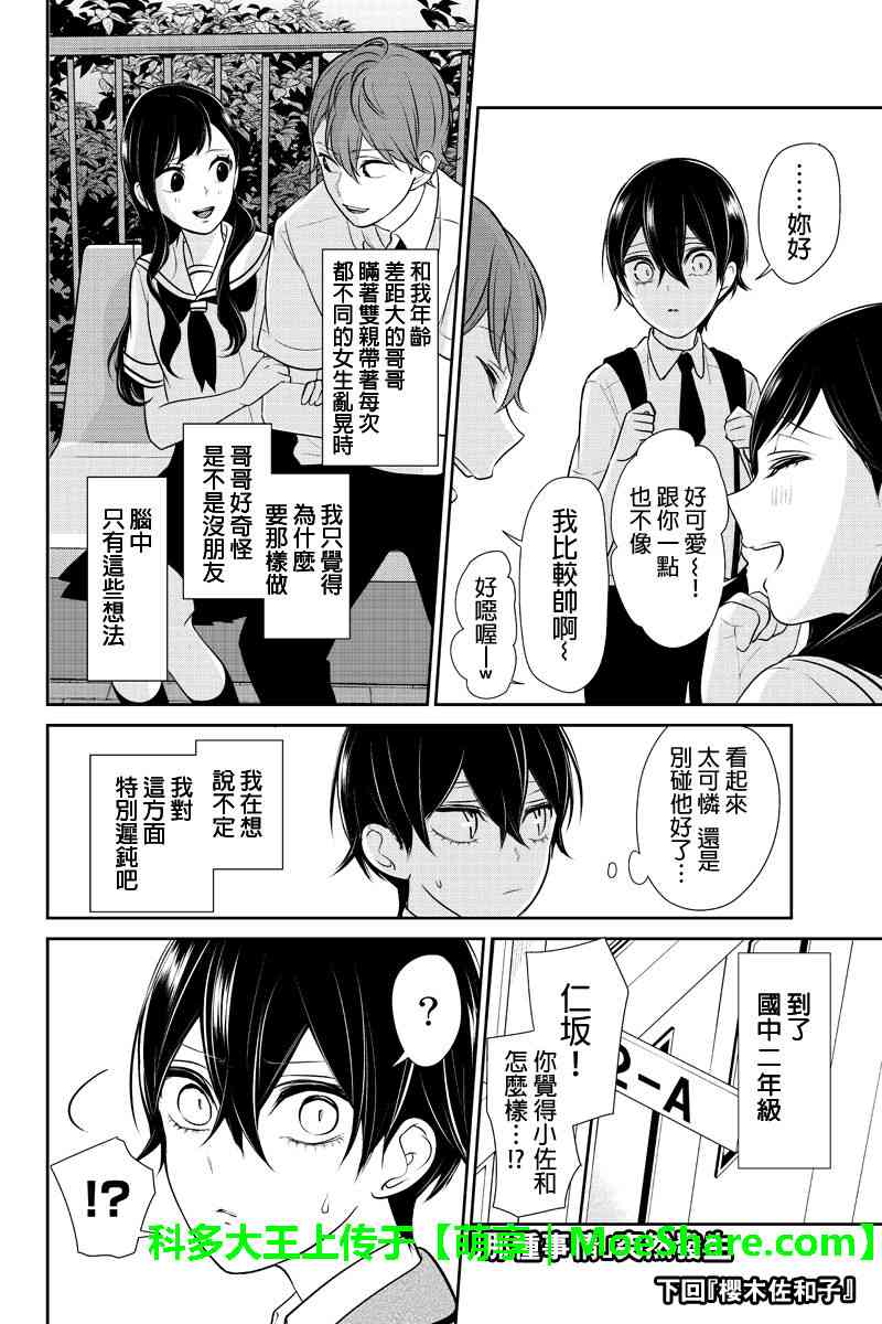 恋爱禁止的世界 第185话 第7页