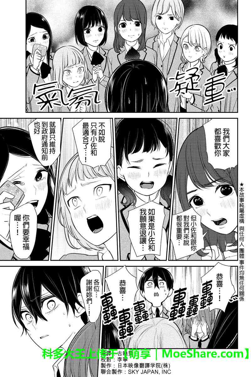 恋爱禁止的世界 第186话 第2页