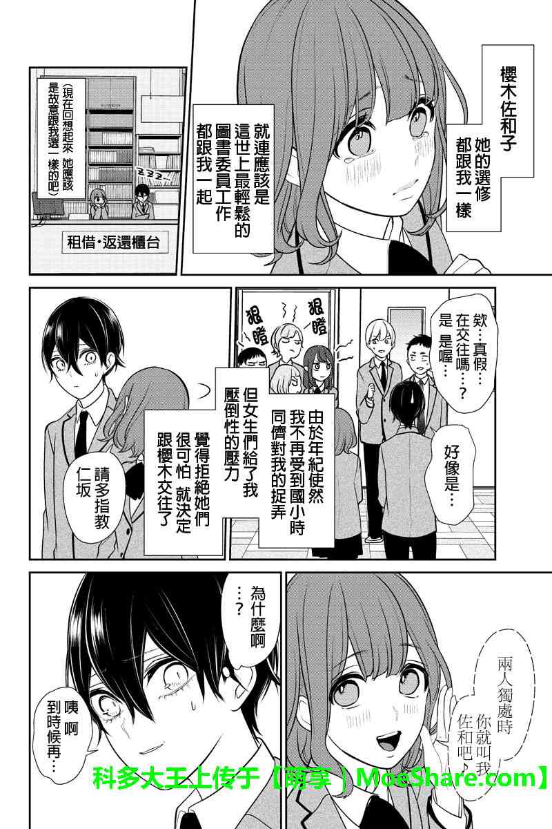 恋爱禁止的世界 第186话 第3页
