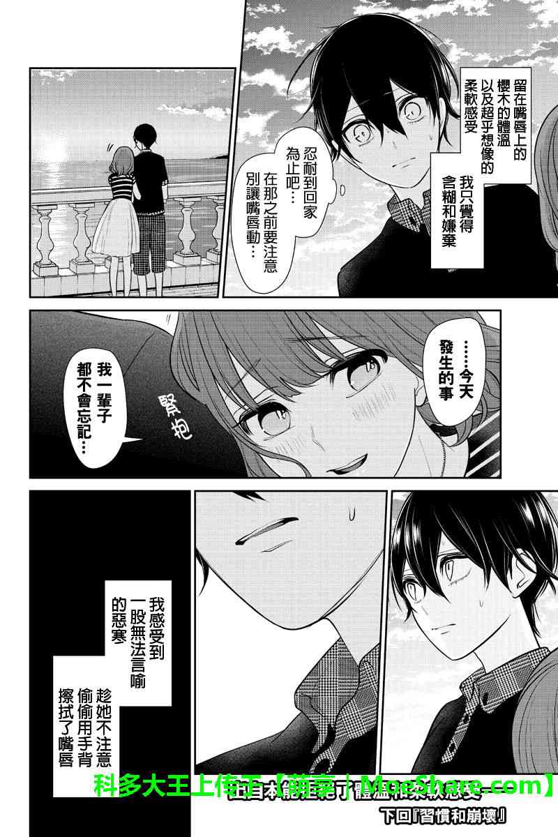 恋爱禁止的世界 第186话 第7页
