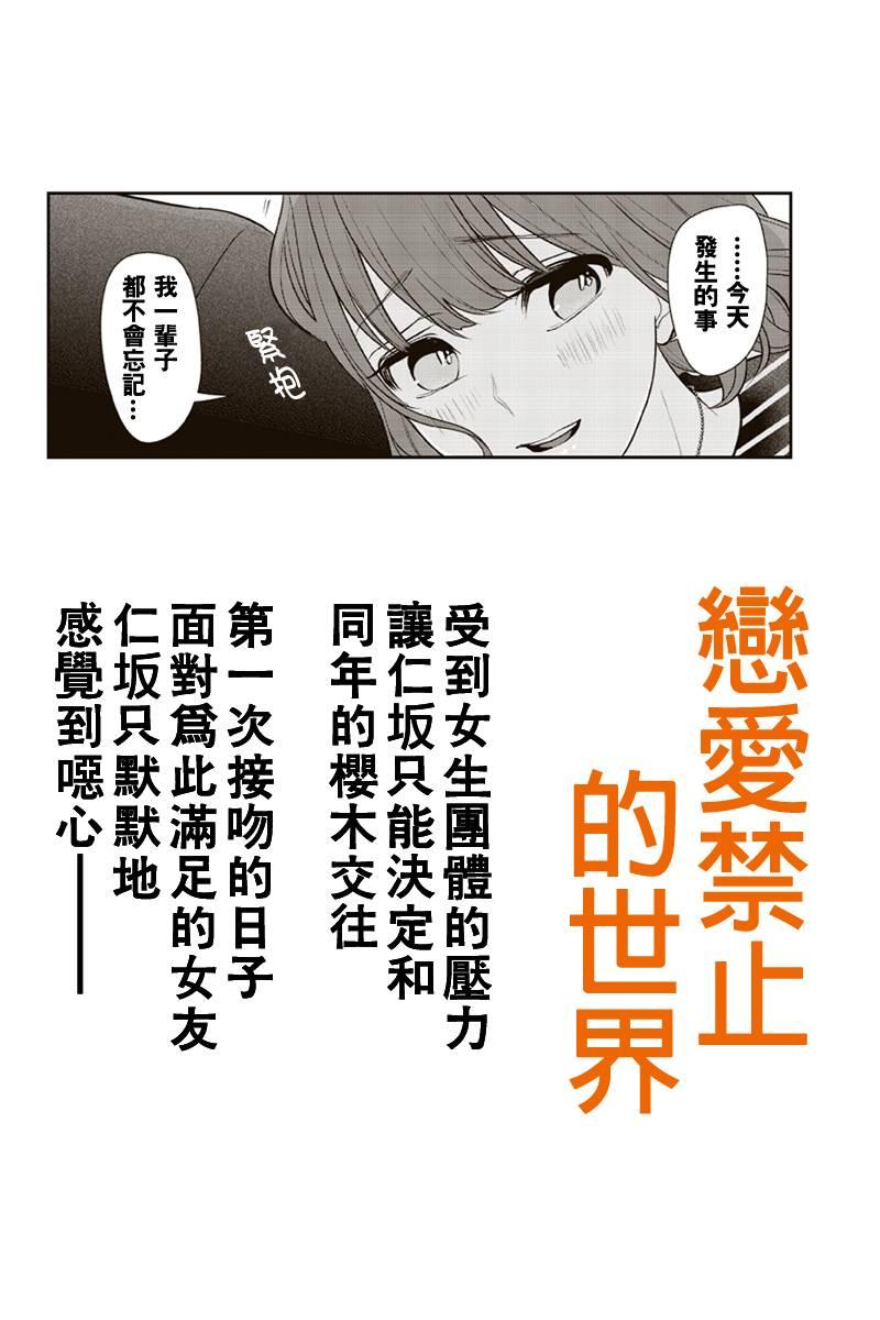 恋爱禁止的世界 第187话 第1页
