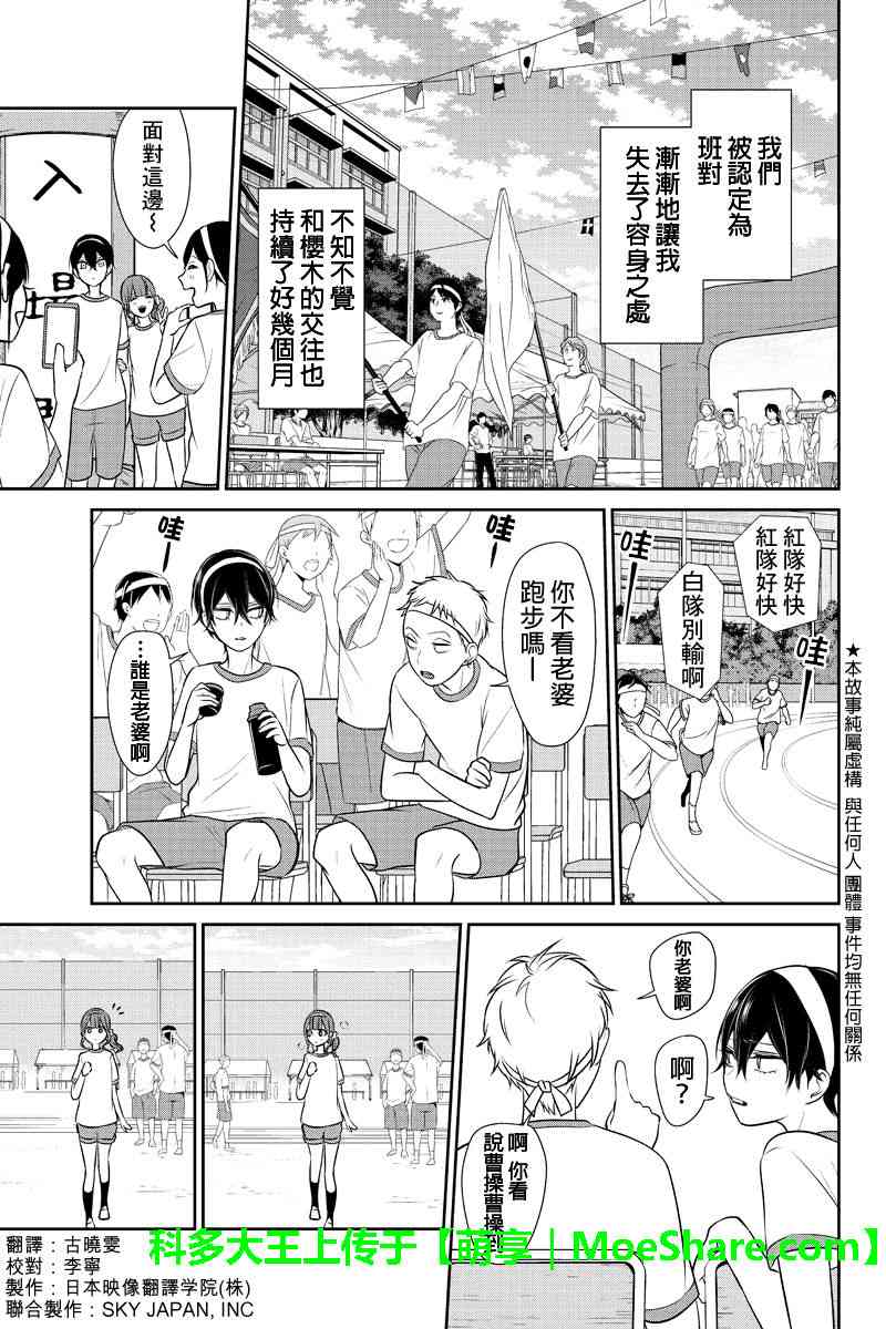 恋爱禁止的世界 第187话 第2页