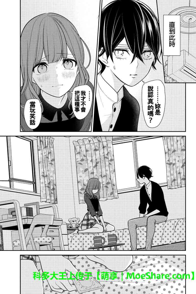 恋爱禁止的世界 第187话 第4页