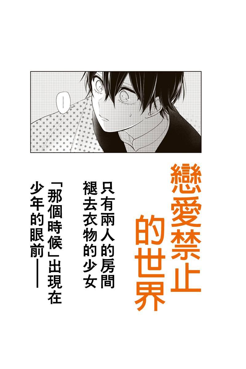 恋爱禁止的世界 第188话 第1页