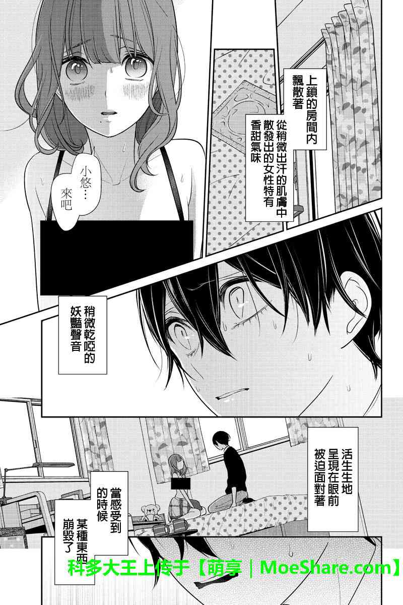 恋爱禁止的世界 第188话 第2页
