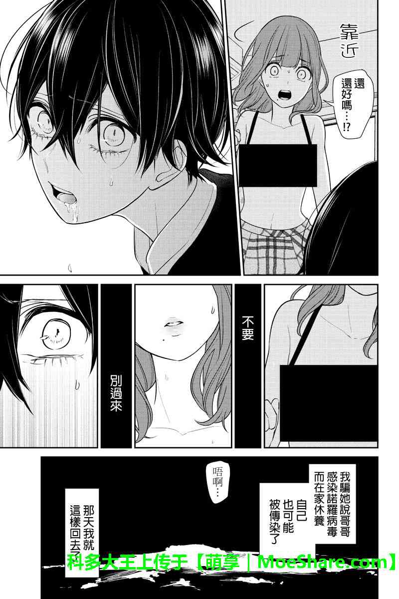 恋爱禁止的世界 第188话 第4页