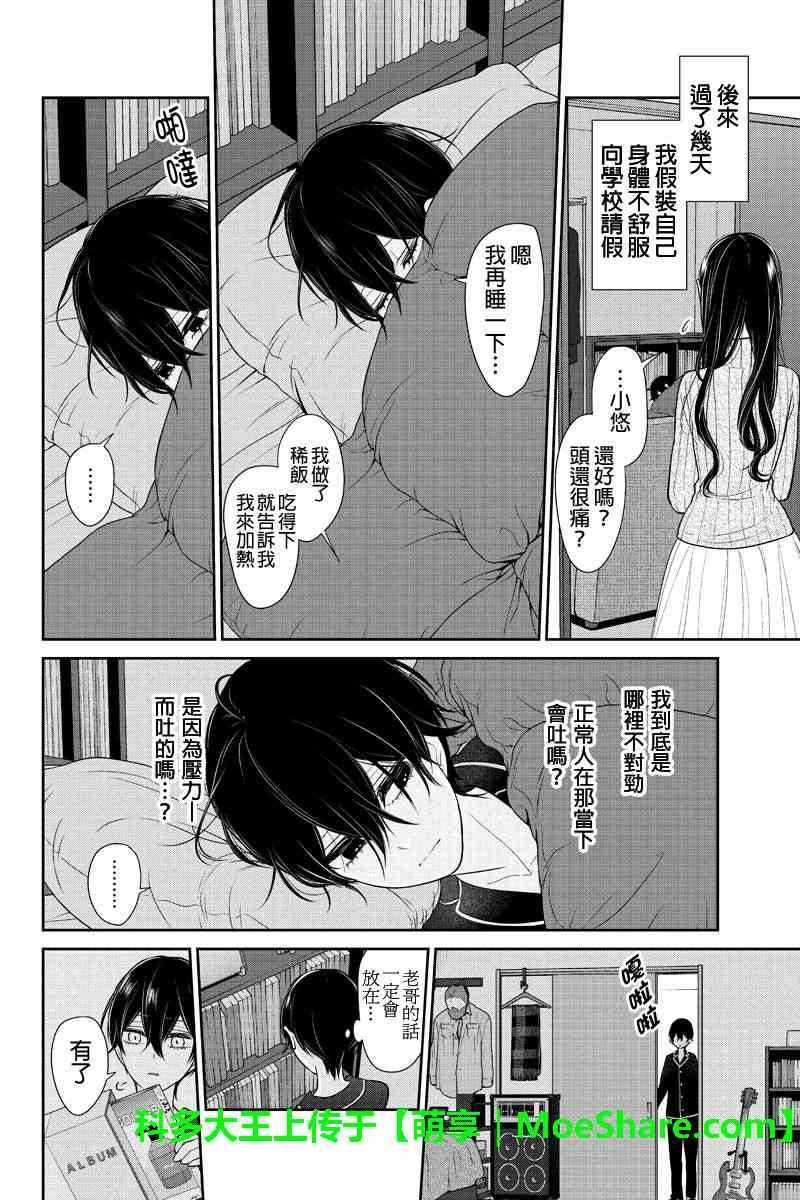 恋爱禁止的世界 第188话 第5页