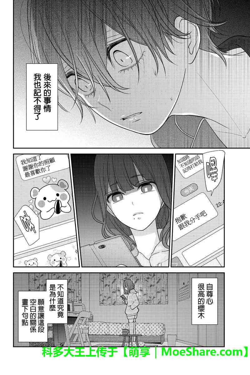 恋爱禁止的世界 第188话 第7页