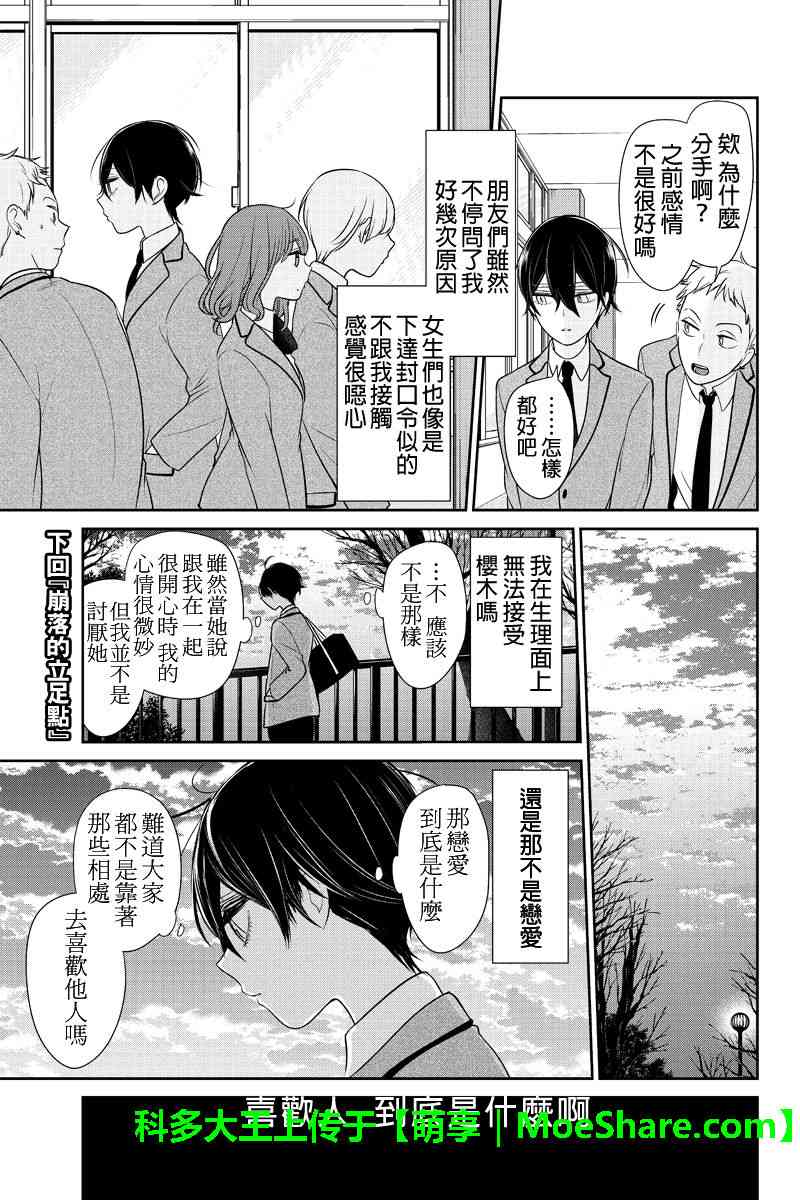 恋爱禁止的世界 第188话 第8页