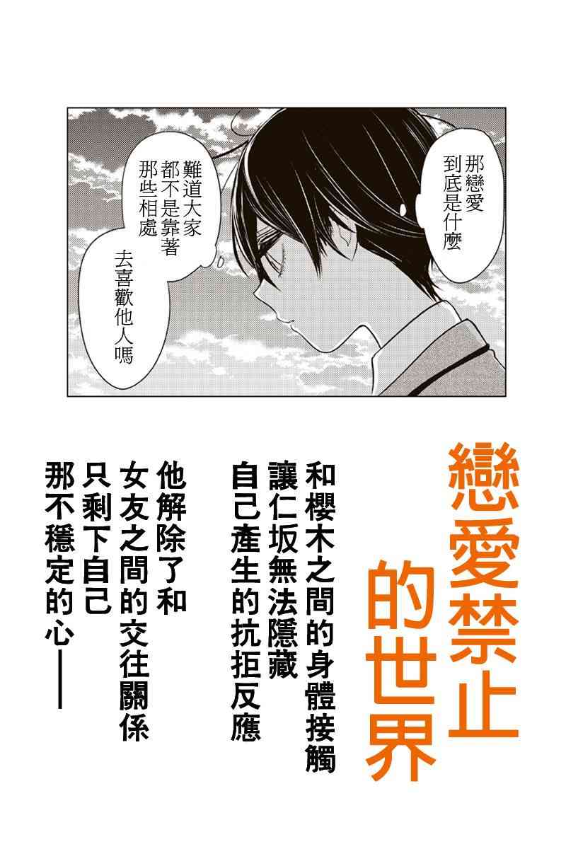恋爱禁止的世界 第189话 第1页