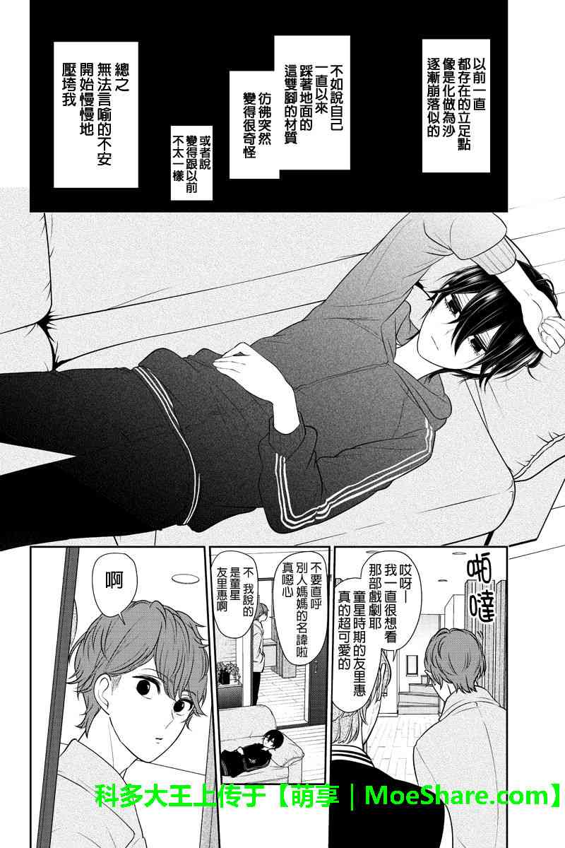 恋爱禁止的世界 第189话 第2页