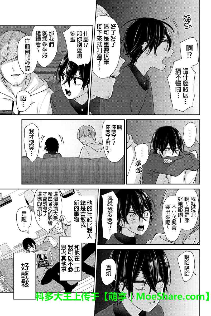 恋爱禁止的世界 第189话 第7页
