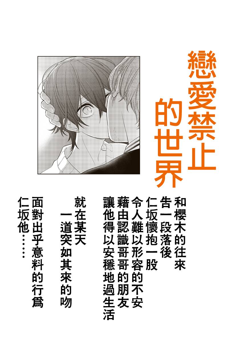 恋爱禁止的世界 第190话 第1页