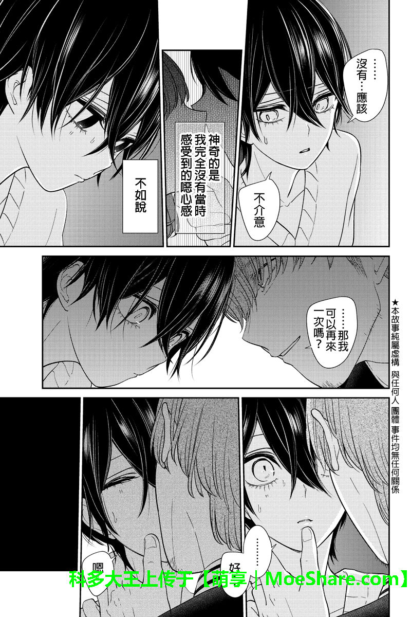 恋爱禁止的世界 第190话 第2页