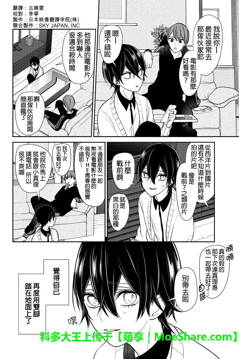 恋爱禁止的世界 第190话 第3页