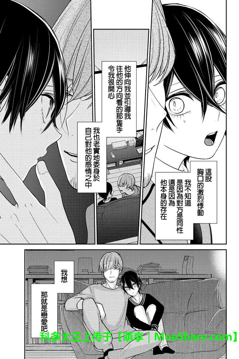 恋爱禁止的世界 第190话 第4页