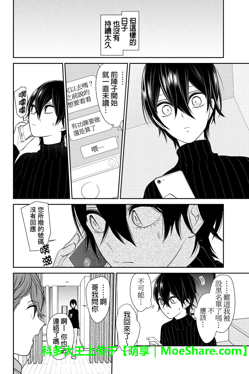 恋爱禁止的世界 第190话 第5页