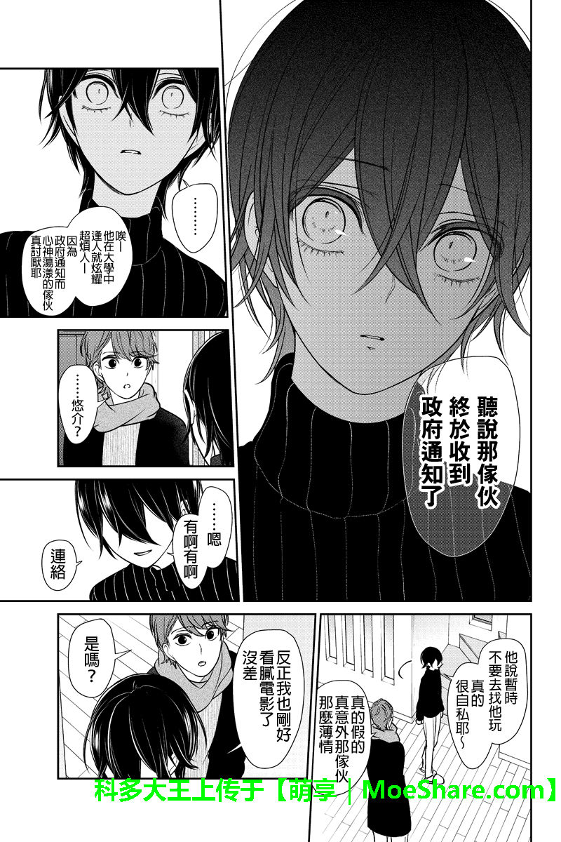 恋爱禁止的世界 第190话 第6页