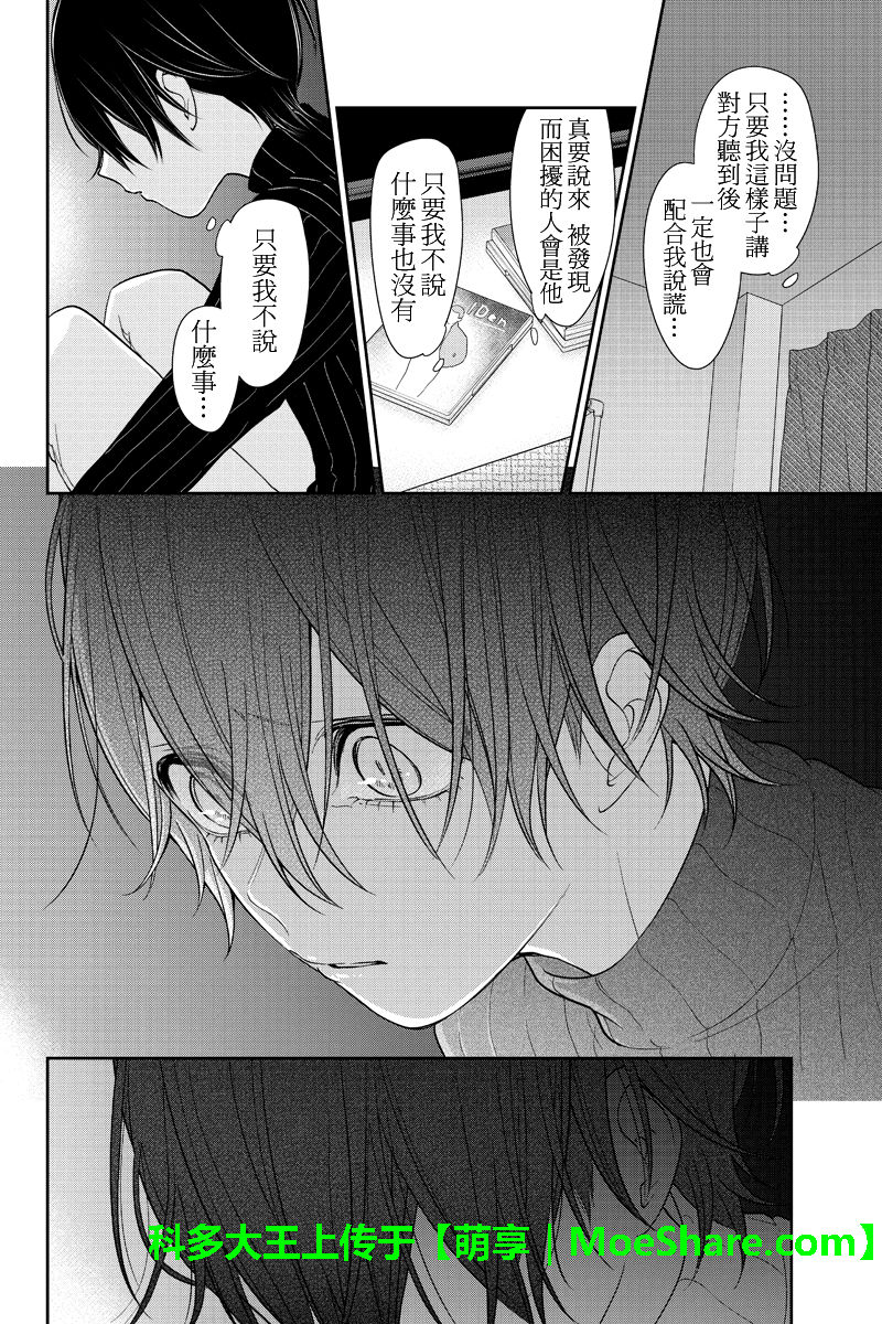 恋爱禁止的世界 第190话 第7页