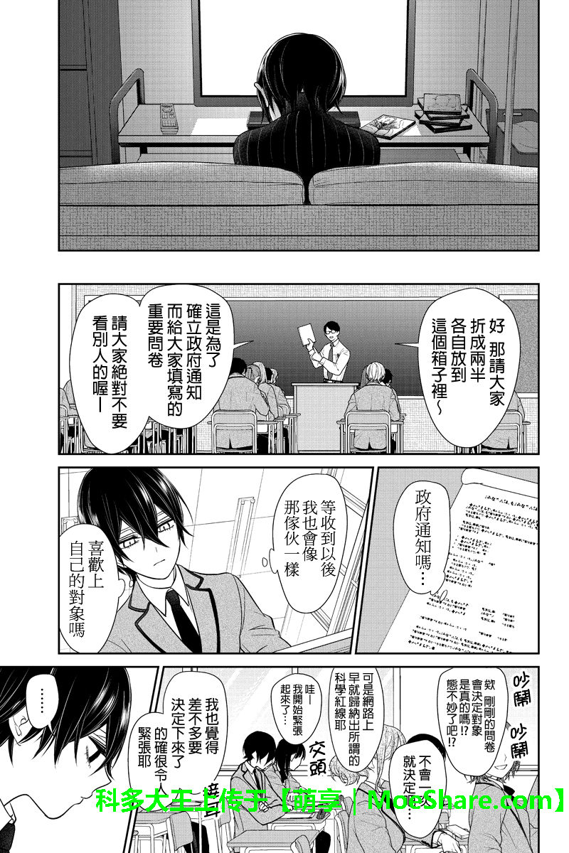 恋爱禁止的世界 第190话 第8页