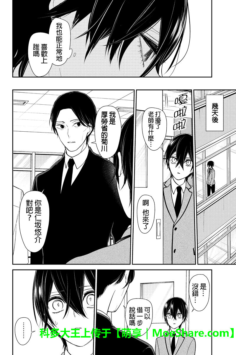 恋爱禁止的世界 第190话 第9页