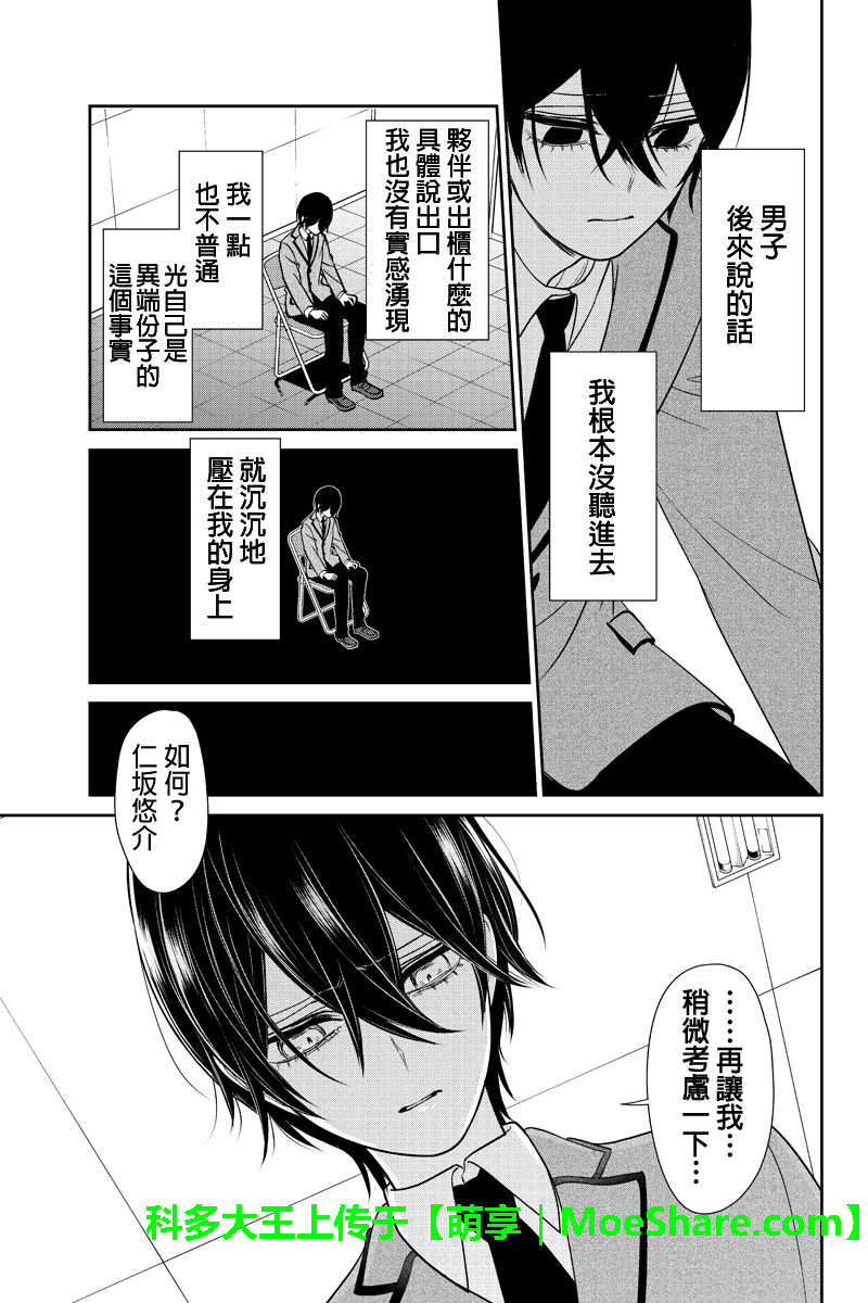 恋爱禁止的世界 第191话 第5页