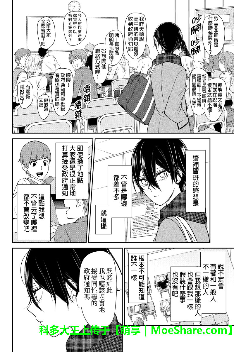 恋爱禁止的世界 第191话 第8页