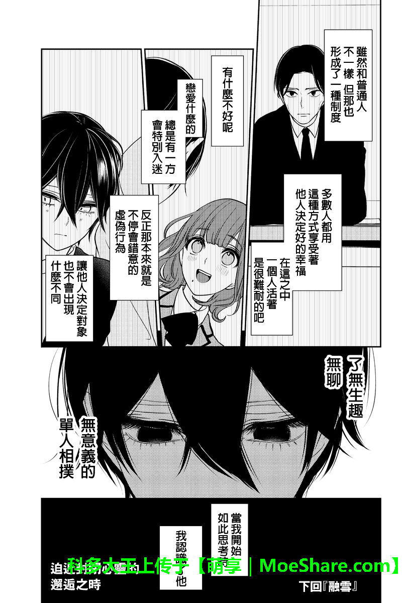 恋爱禁止的世界 第191话 第9页