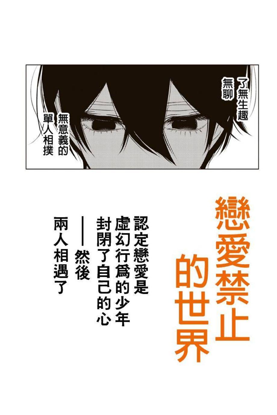 恋爱禁止的世界 第192话 第1页