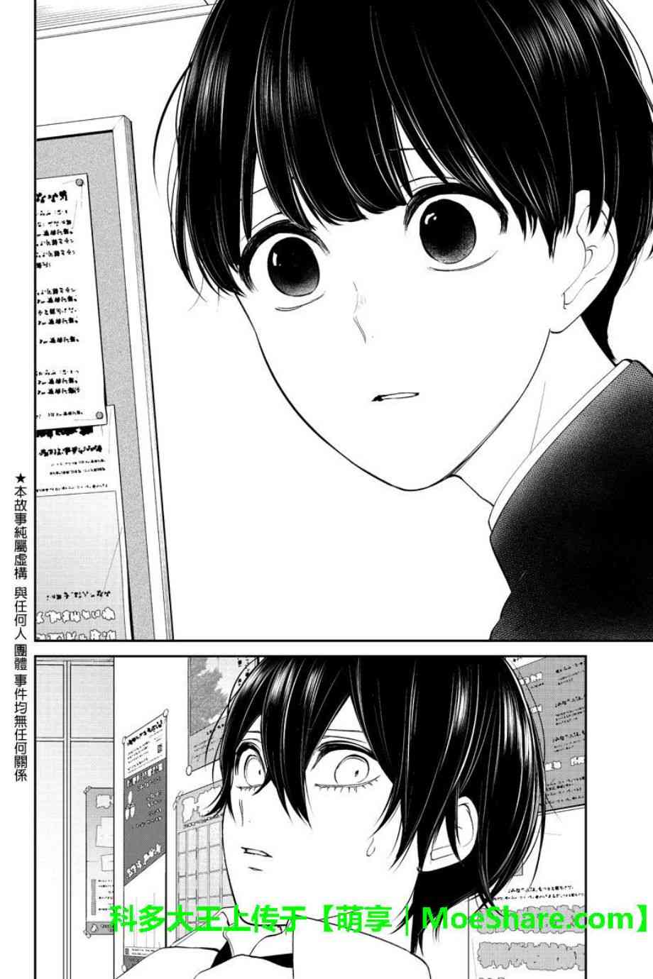 恋爱禁止的世界 第192话 第2页