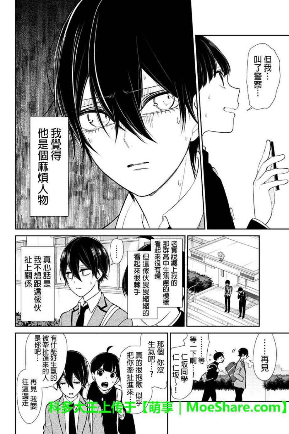 恋爱禁止的世界 第192话 第4页