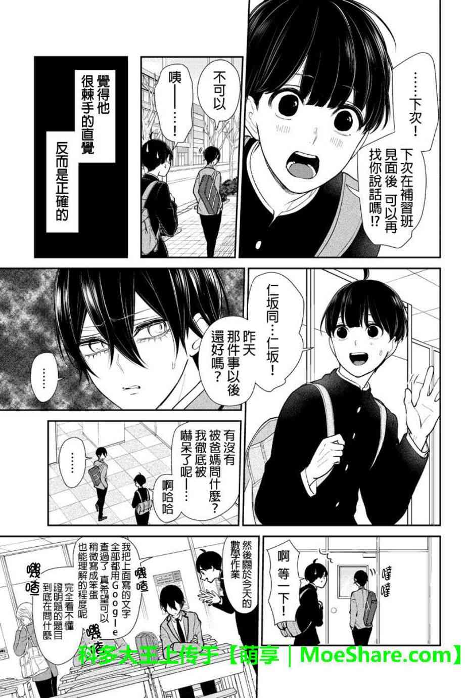 恋爱禁止的世界 第192话 第5页