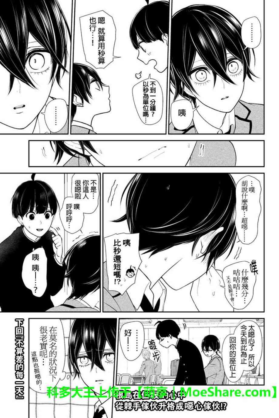 恋爱禁止的世界 第192话 第7页