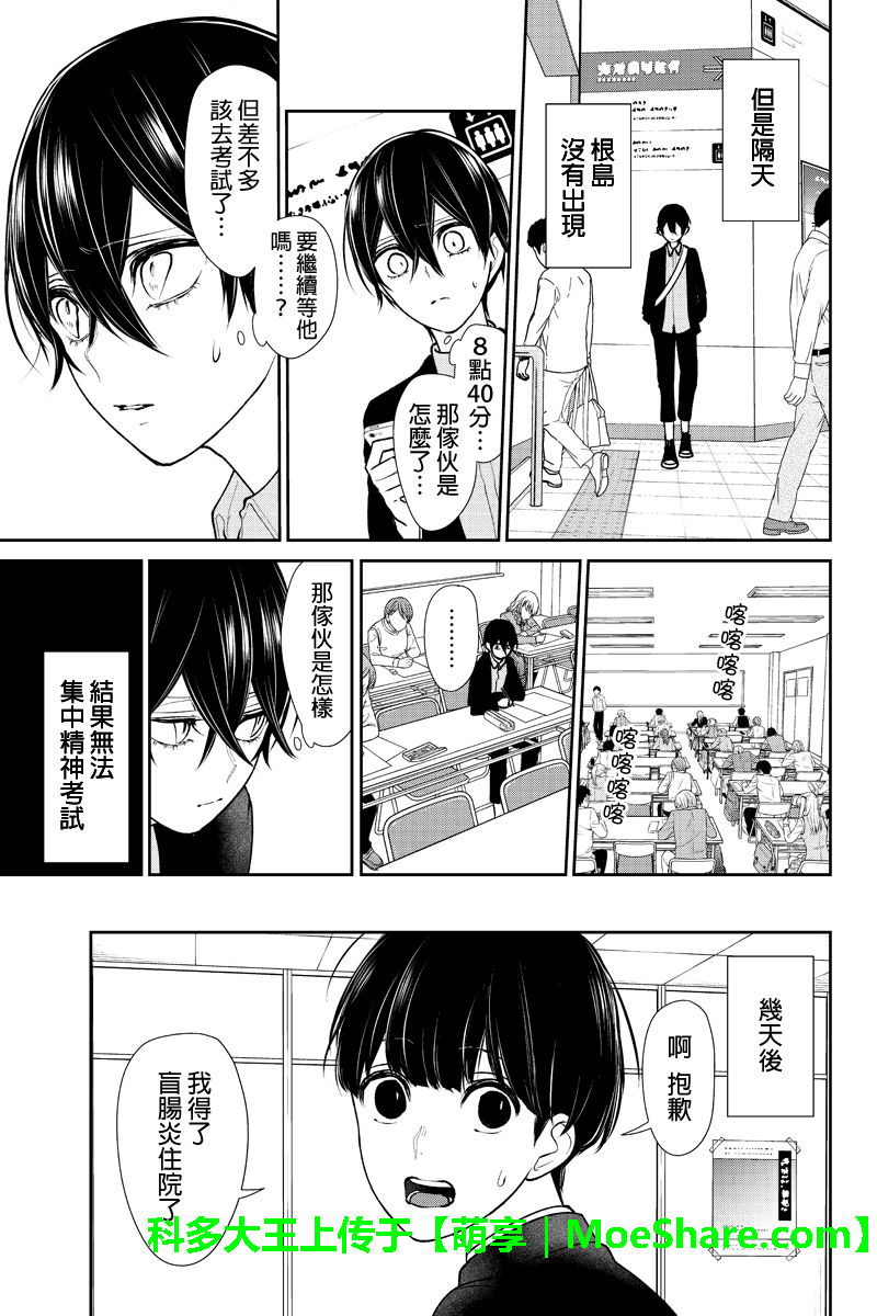 恋爱禁止的世界 第193话 第5页