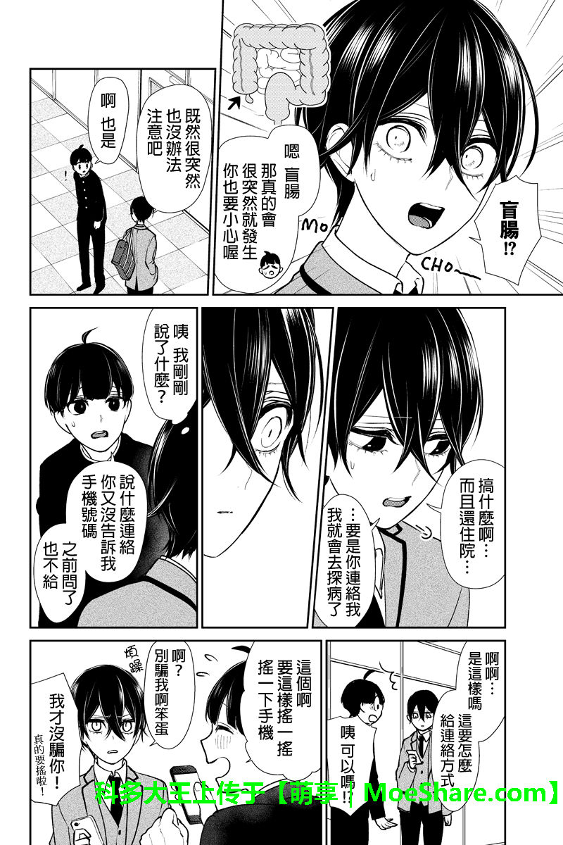 恋爱禁止的世界 第193话 第6页