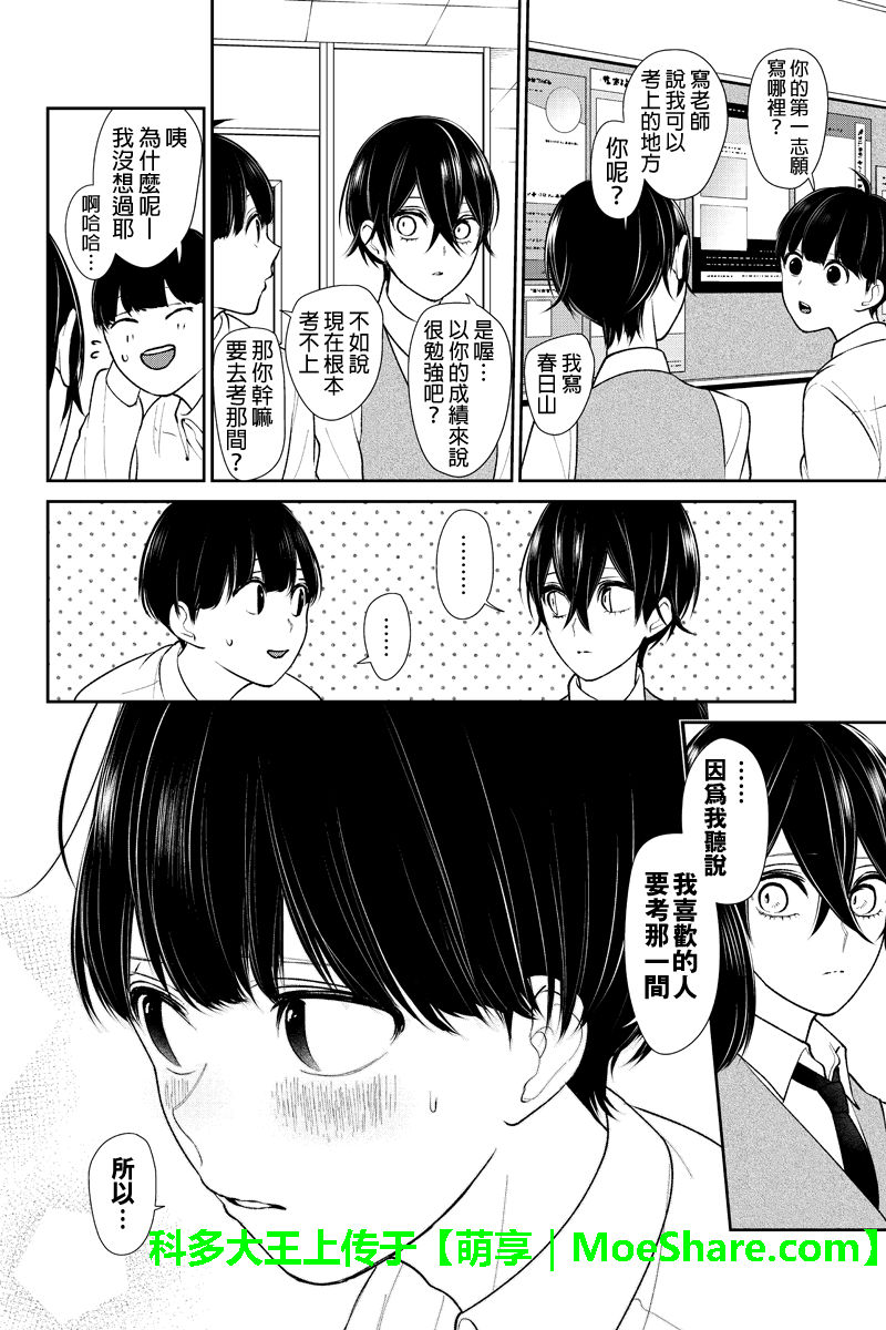 恋爱禁止的世界 第193话 第8页