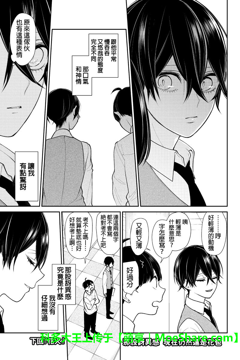 恋爱禁止的世界 第193话 第9页