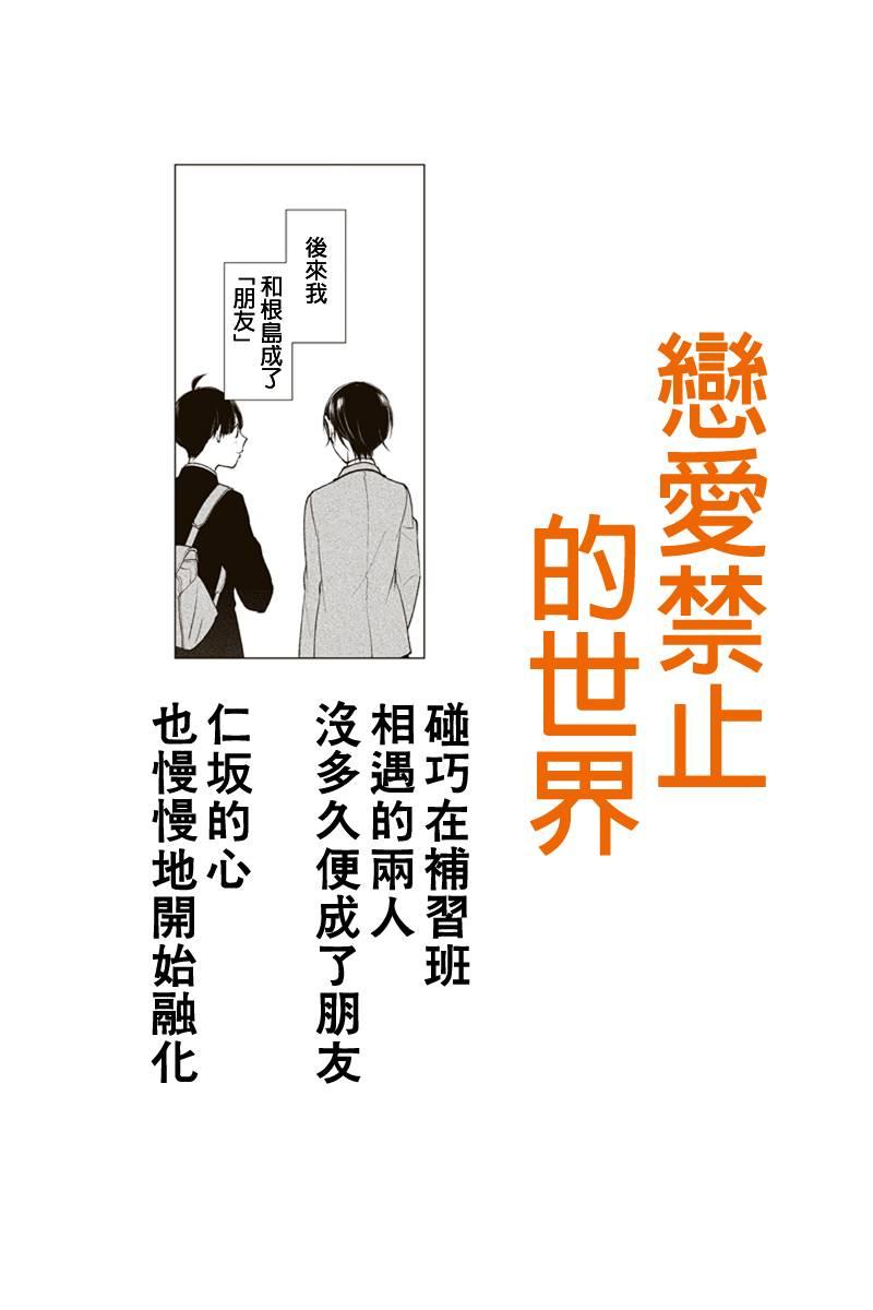 恋爱禁止的世界 第194话 第1页