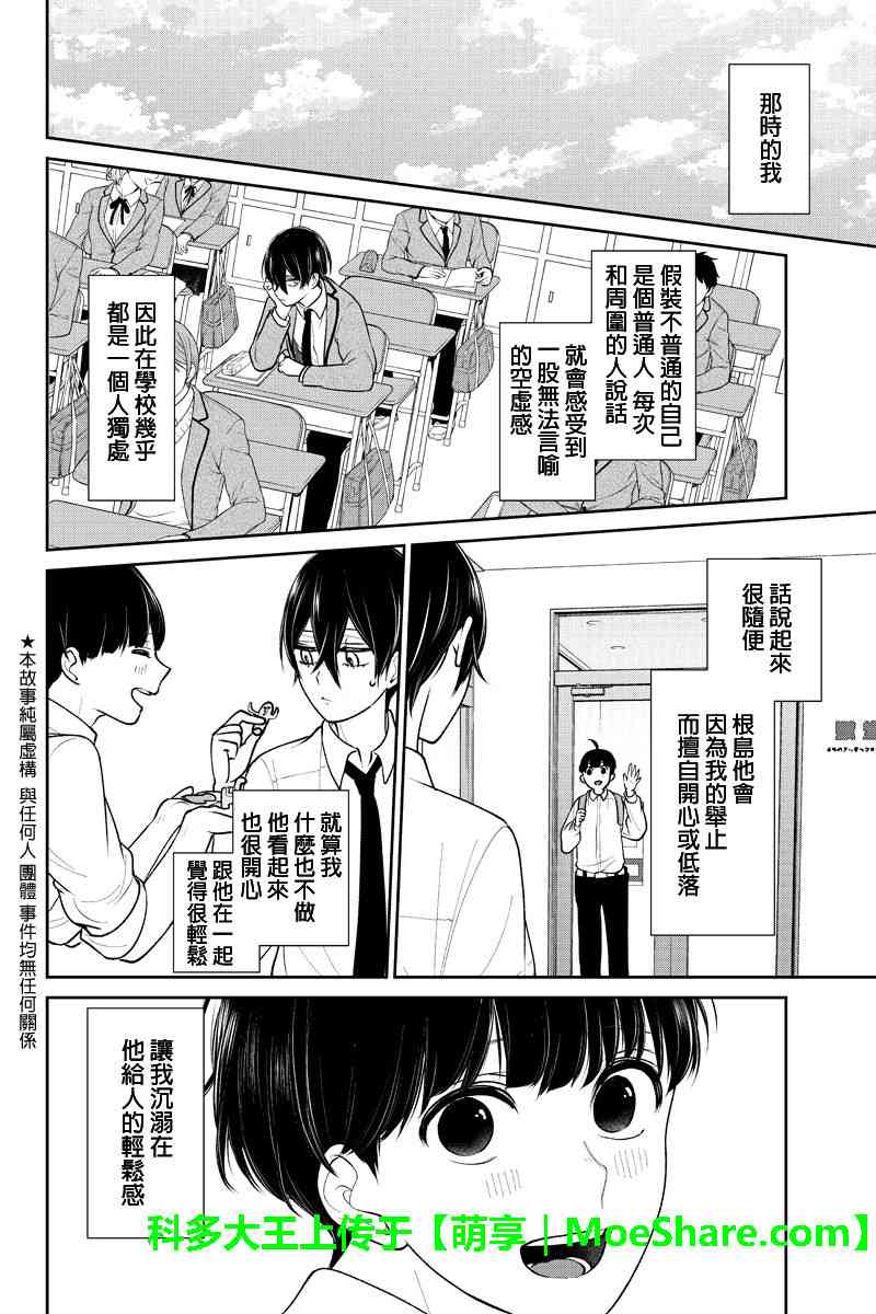 恋爱禁止的世界 第194话 第2页