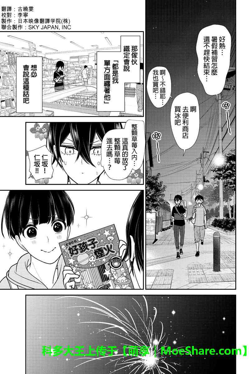 恋爱禁止的世界 第194话 第3页