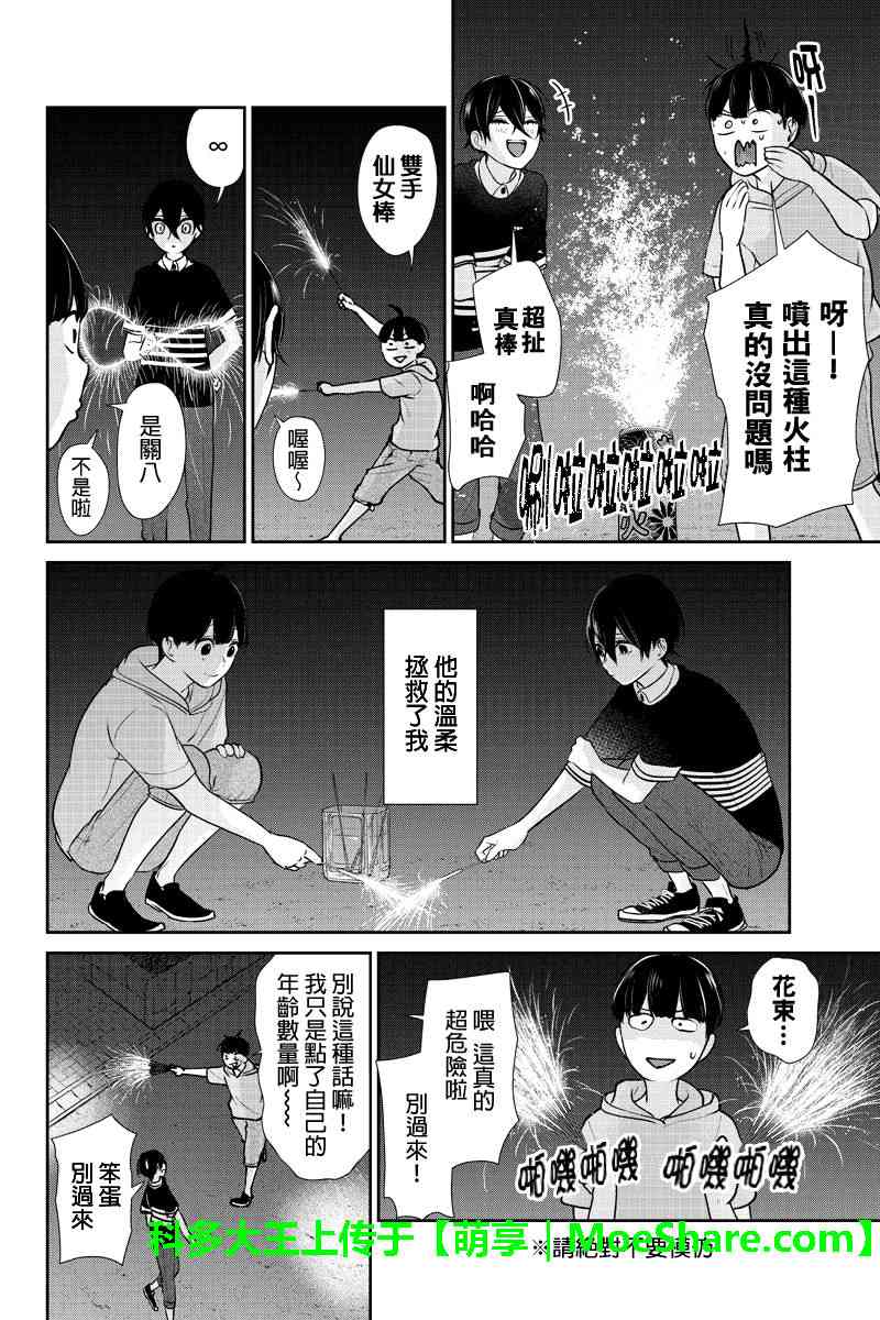 恋爱禁止的世界 第194话 第4页