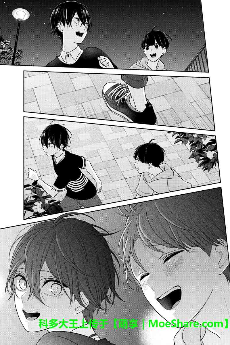 恋爱禁止的世界 第194话 第5页
