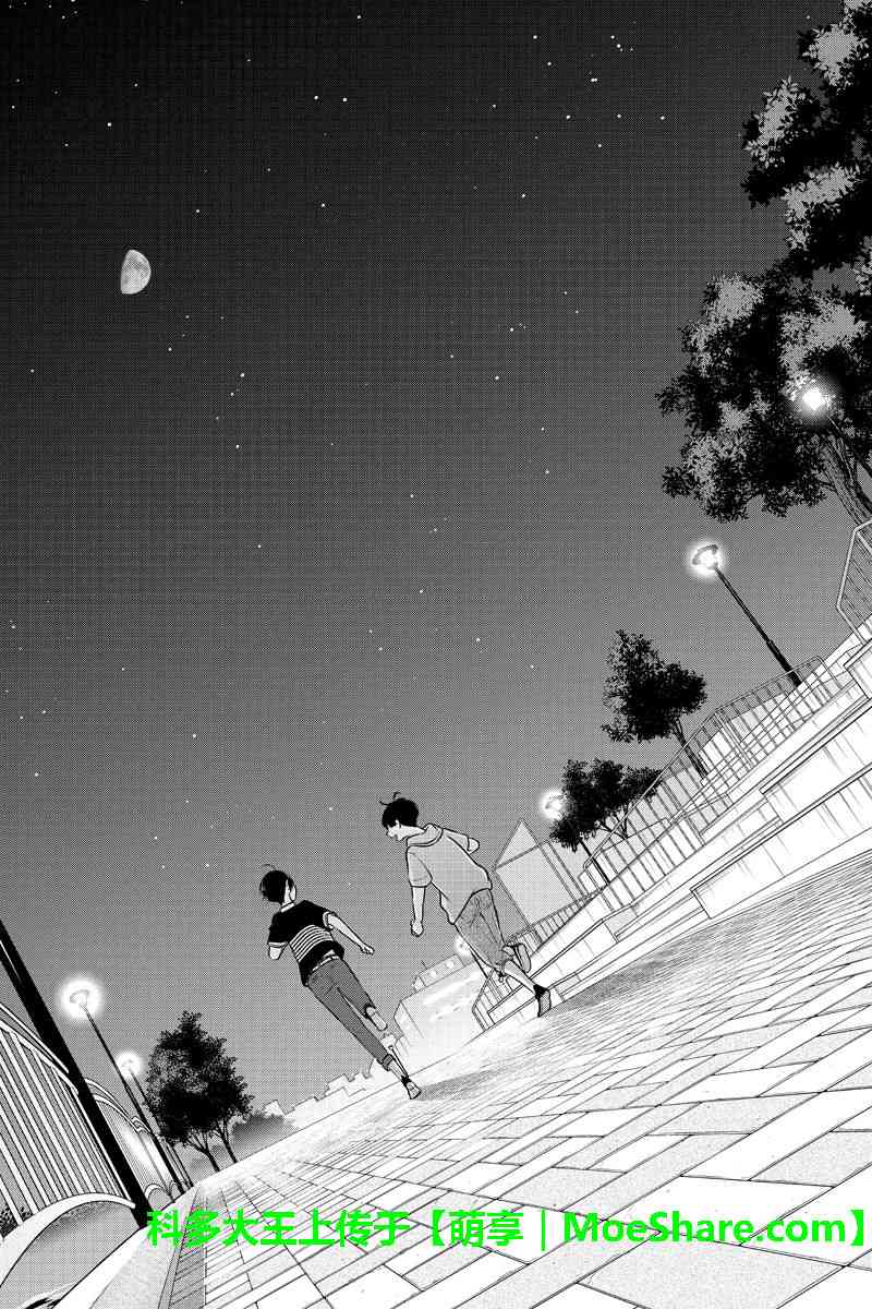 恋爱禁止的世界 第194话 第6页