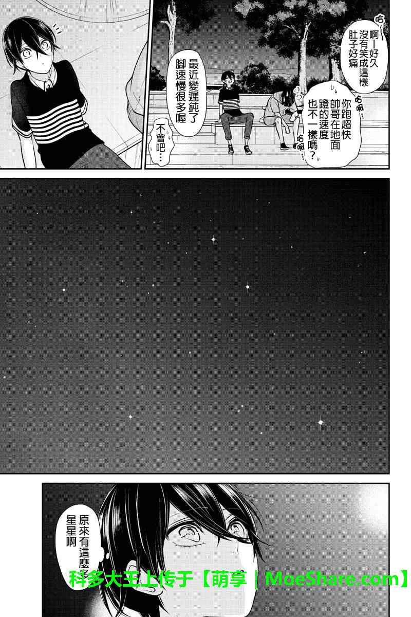 恋爱禁止的世界 第194话 第7页